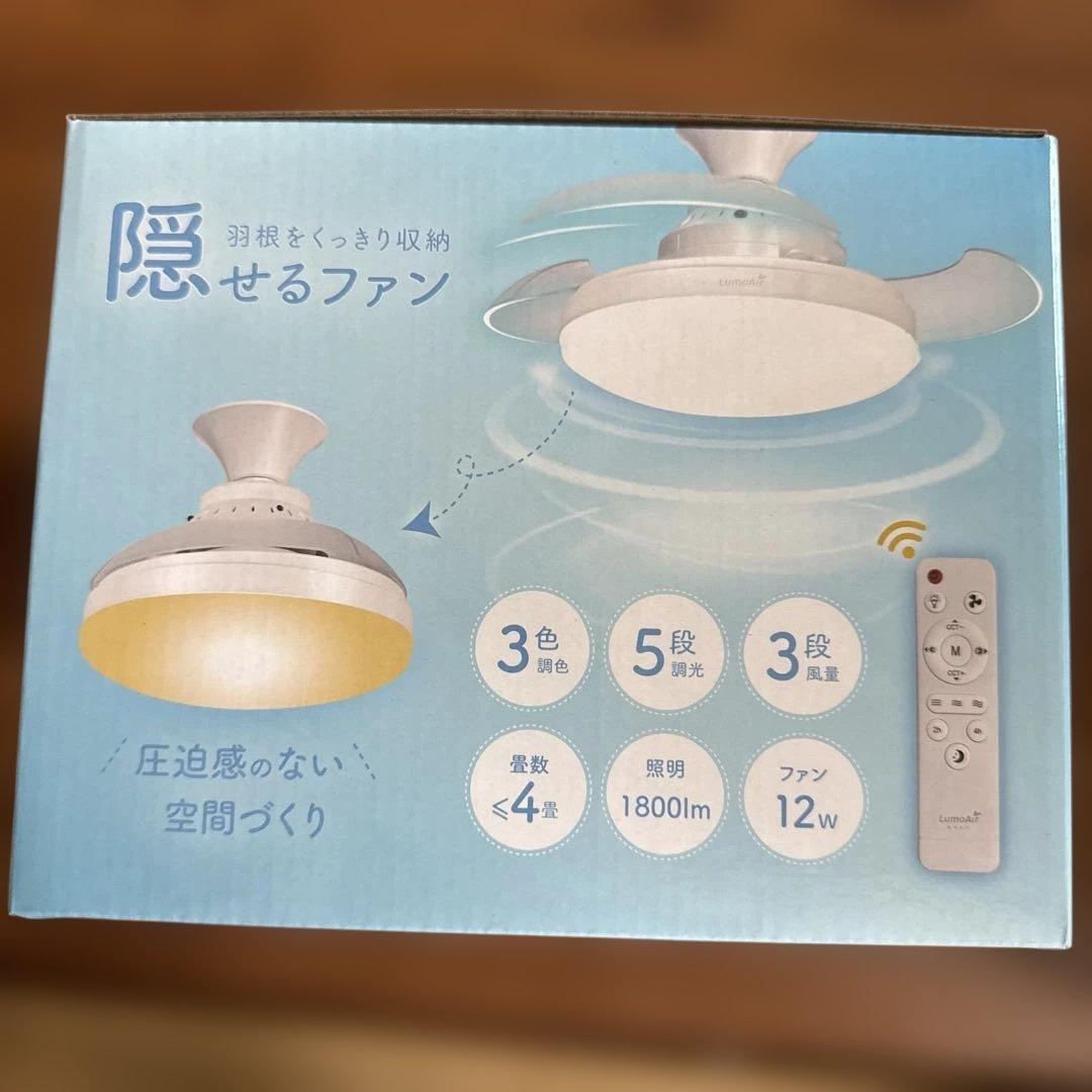 LumoAir 音声操作 シーリングファンライト(CFL02A) おまけ付き