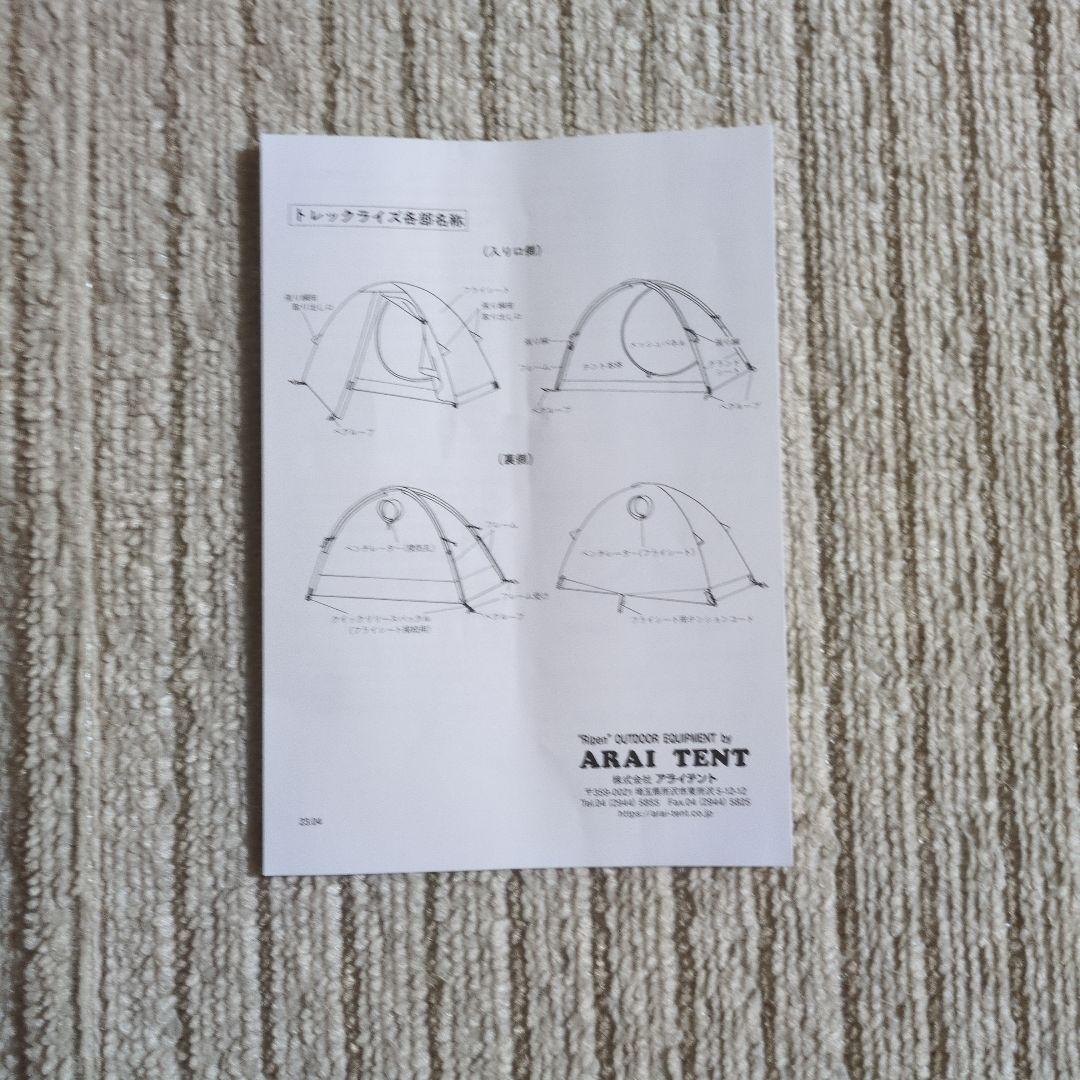 【新品未使用品】アライテント トレックライズ１