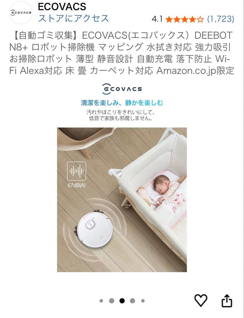 ECOVACS DEEBOT N8+ ロボット掃除機 本体