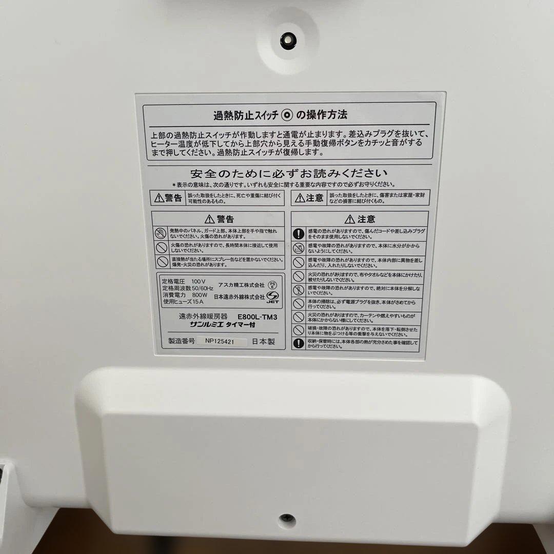 サンルミエタイマー付き　遠赤外線暖房器