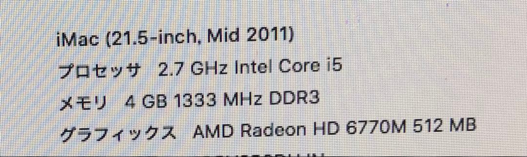 iMac 21.5inch 2011 本体のみ　os10.11USB付