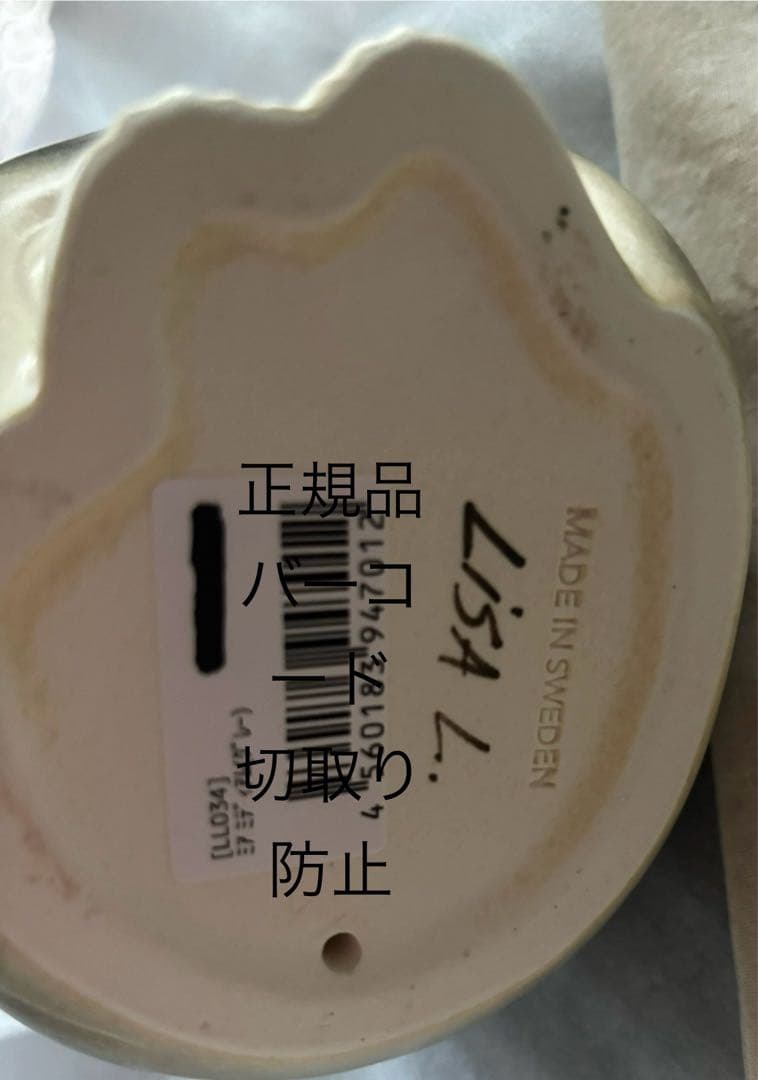 リサラーソン新品ミアと布袋