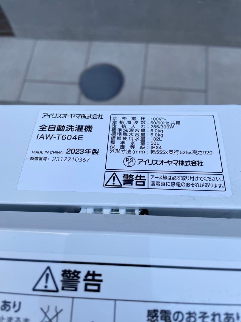 【都内送料無料】2023年製 アイリスオーヤマIAW-T604E 6kg