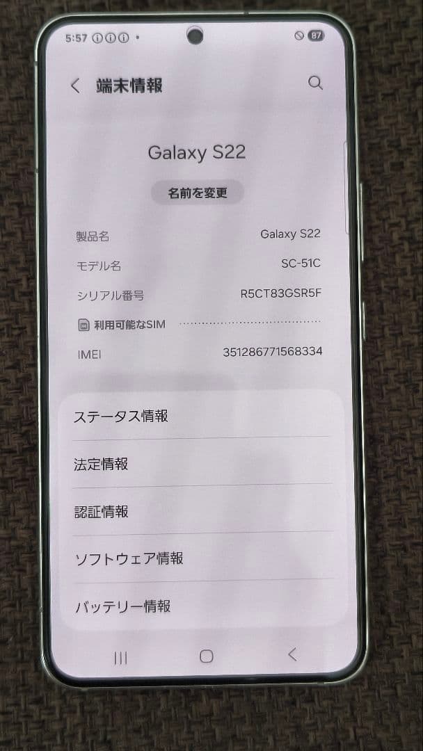 【美品】Galaxy S22 docomo版 ホワイト simフリー
