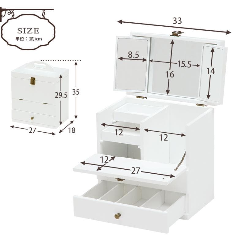 三面鏡付大容量コスメボックス ホワイト [8140]