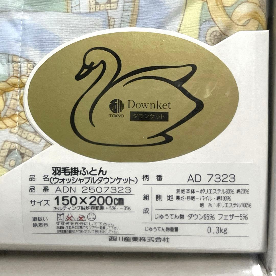 【新品 ダウン95%】セリーヌ 羽毛掛け布団 ウォッシャブルダウンケット