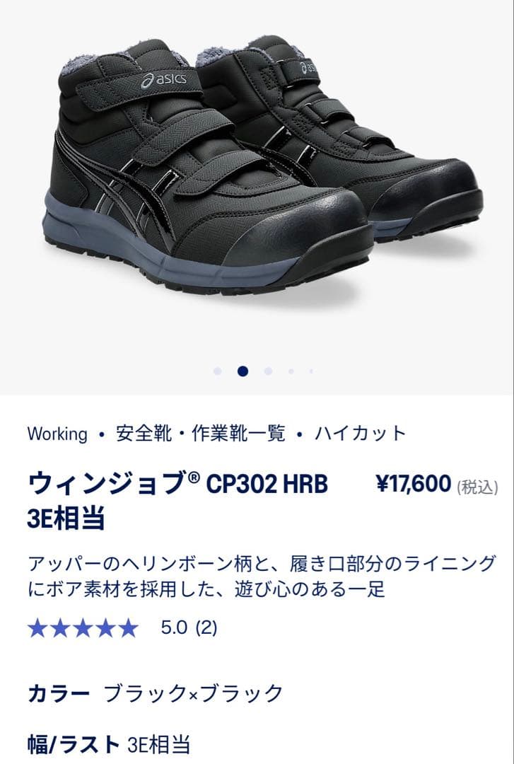 asics アシックス ウィンジョブ® CP302 HRB 安全靴 28cm