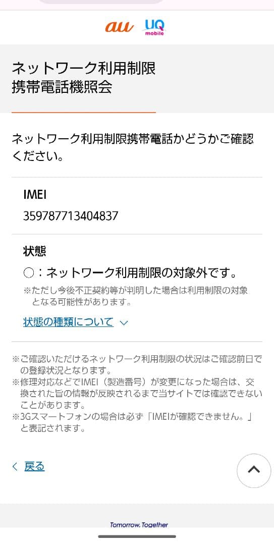 ②TORQUE 5G KYG01 au