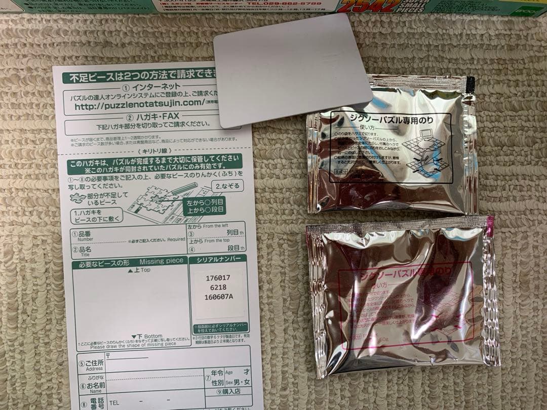 未使用含む3個セット　ラッセン　フォーエバーラブ　両面　パズルの達人