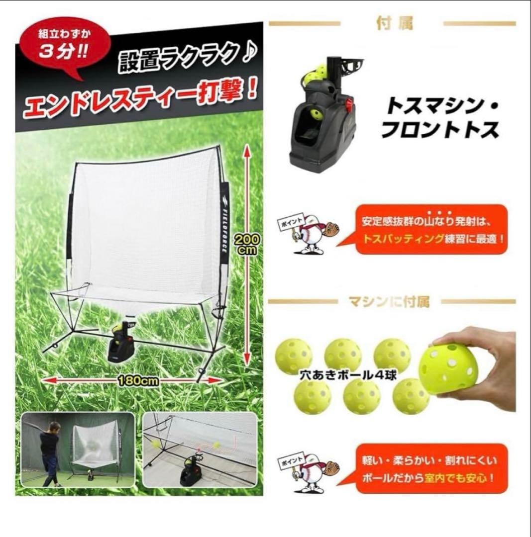フィールドフォース　フロントトスマシン　穴あきボール4個 FTM-270AR