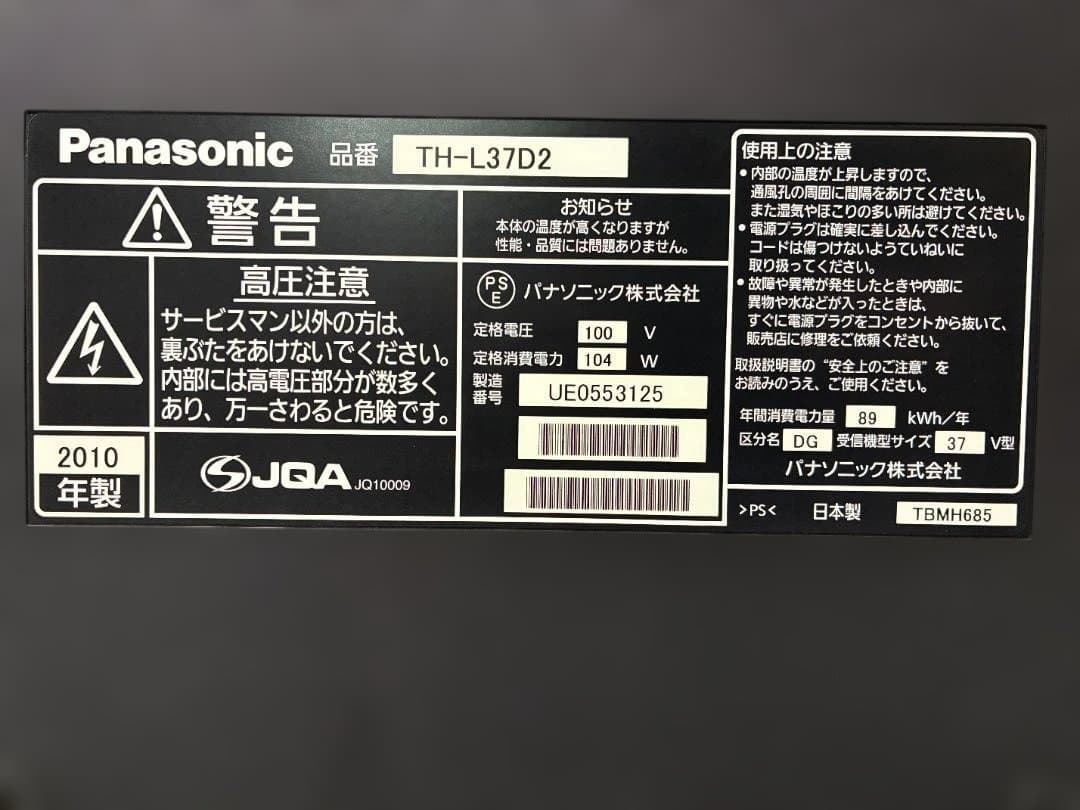Panasonic TH-L37D2 37インチテレビ