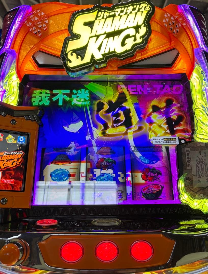 【ふすま❗️】スマスロ実機【シャーマンキング】ユニット付 無段階ボリューム