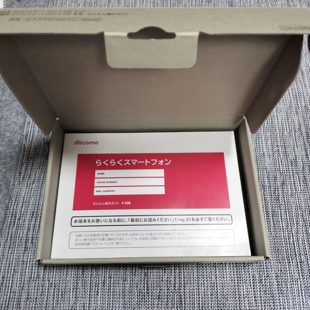 docomo らくらくスマートフォン F-53E　ゴールド　未使用品