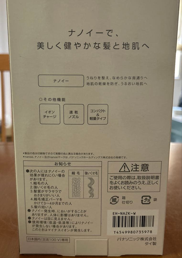 『未使用』Panasonic EH-NA2K ヘアドライヤー
