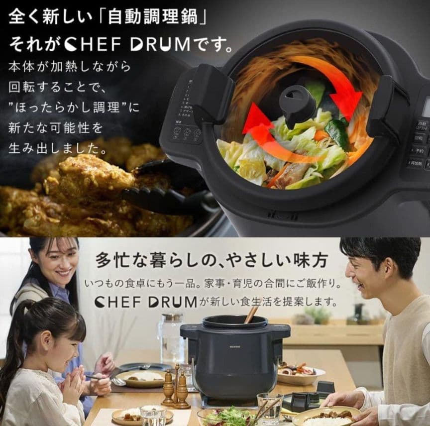 新品未開封アイリスオーヤマ CHEF DRUM 自動かくはん式調理機　グレー