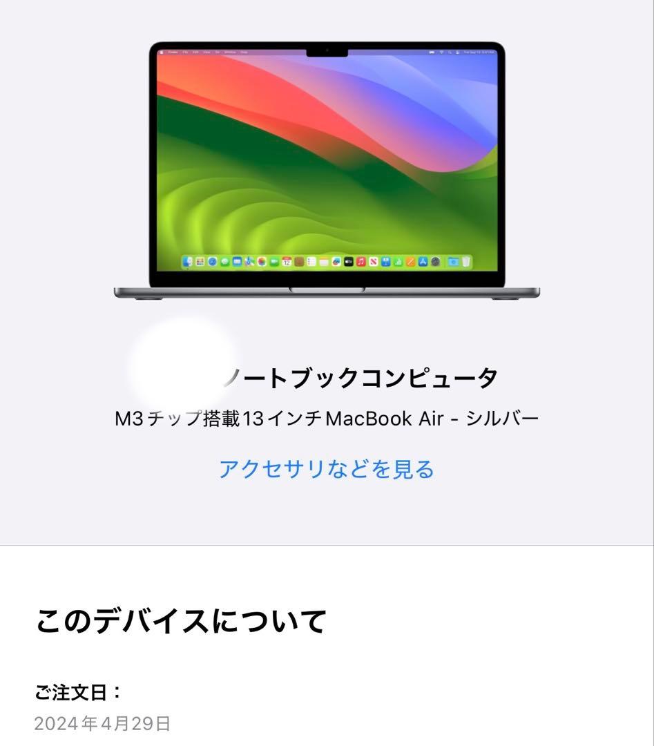 【美品・付属品完備】MacBook Air 13インチ M3チップ