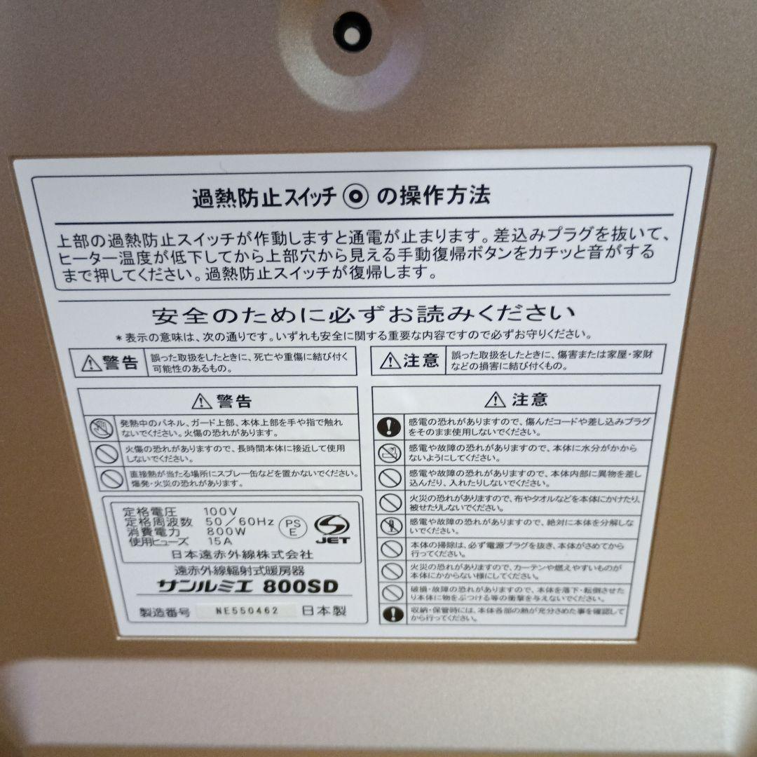 サンルミエ 遠赤外線暖房器ヒーター　 サンルミエ800SD シャンパンゴールド