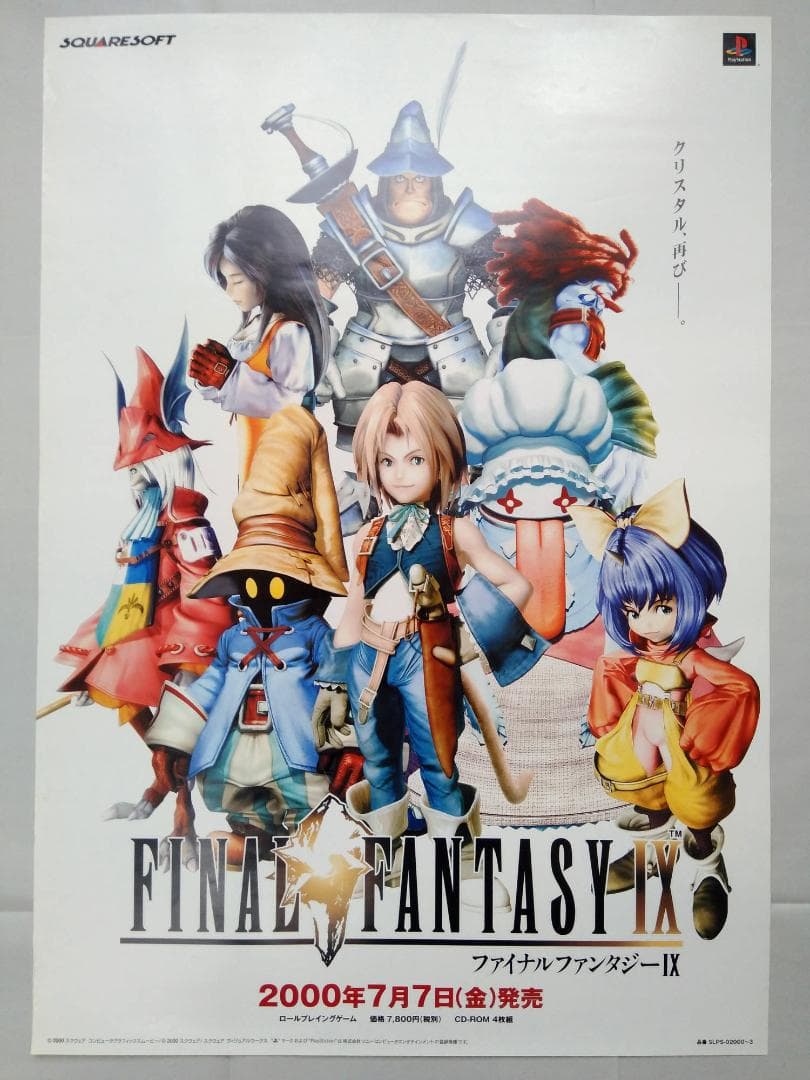 ファイナルファンタジーIX 非売品 FF９ポスター【白】 貴重