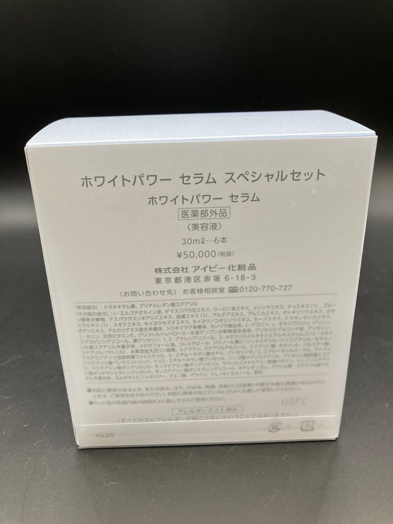 新品未開封　IVY ホワイトパワーセラム 30ml スペシャルセット新パッケージ