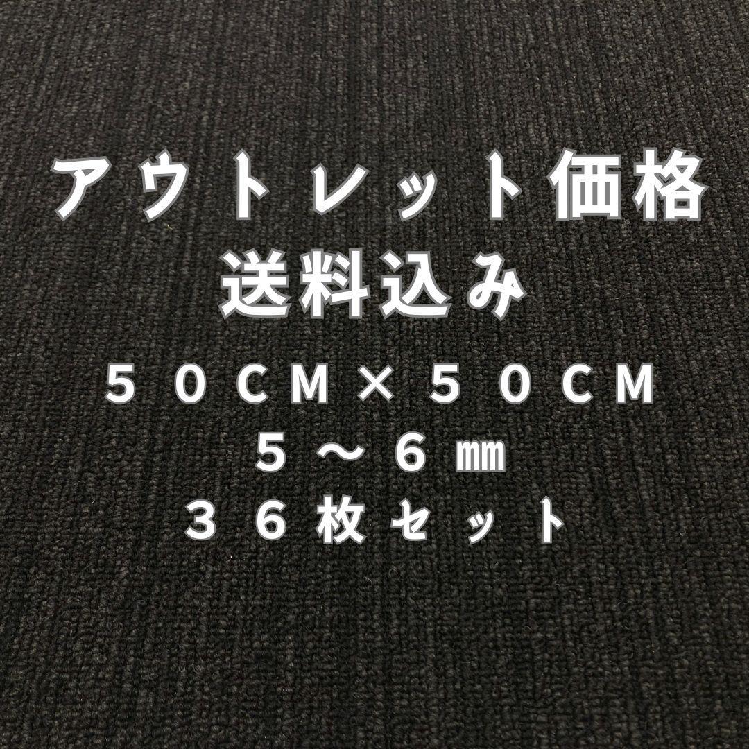 アン　　タイルカーペット　新品・未使用　国内メーカー　アウトレット