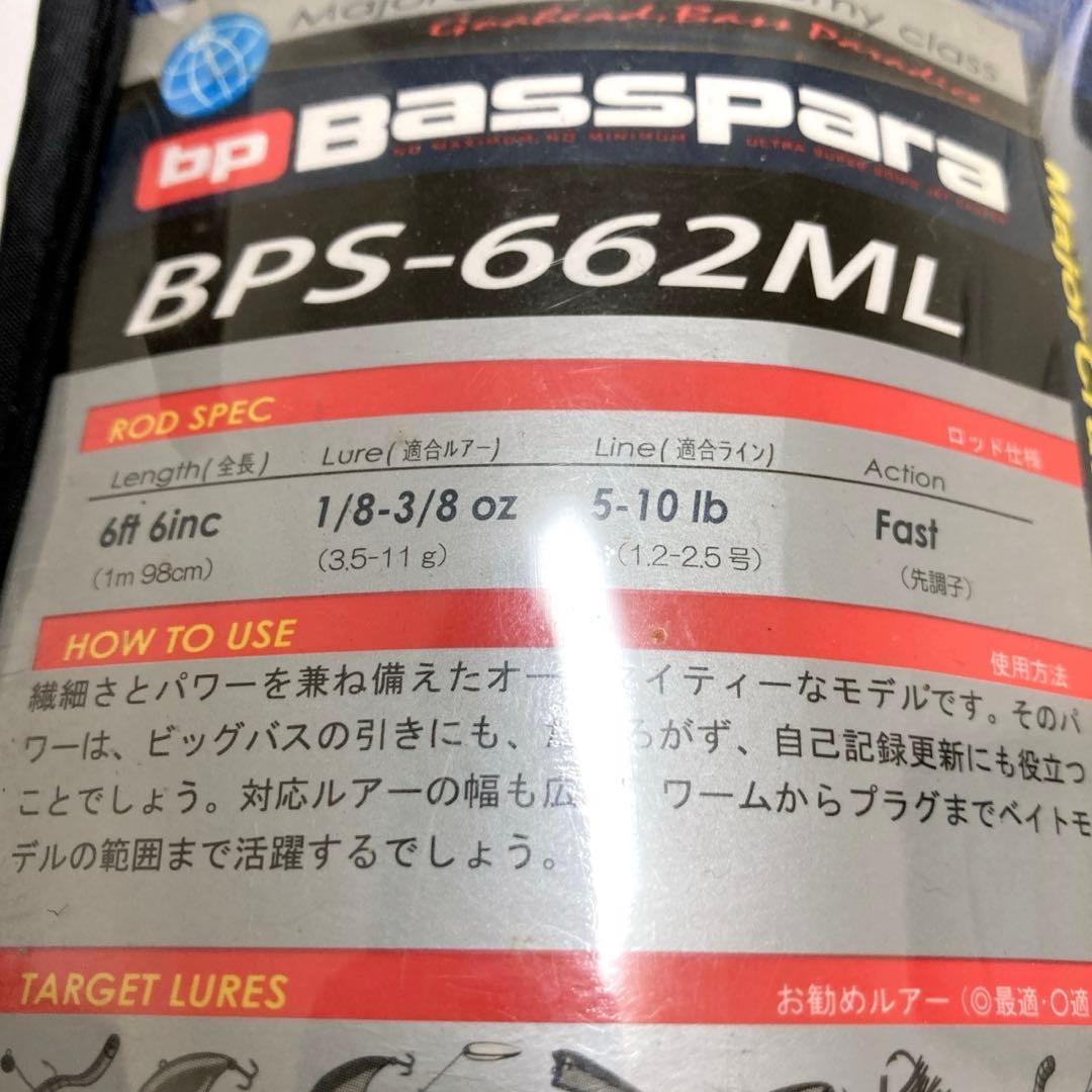 メジャークラフト　バスパラ　BXS-662M BPS-662ML ルアー竿　バス