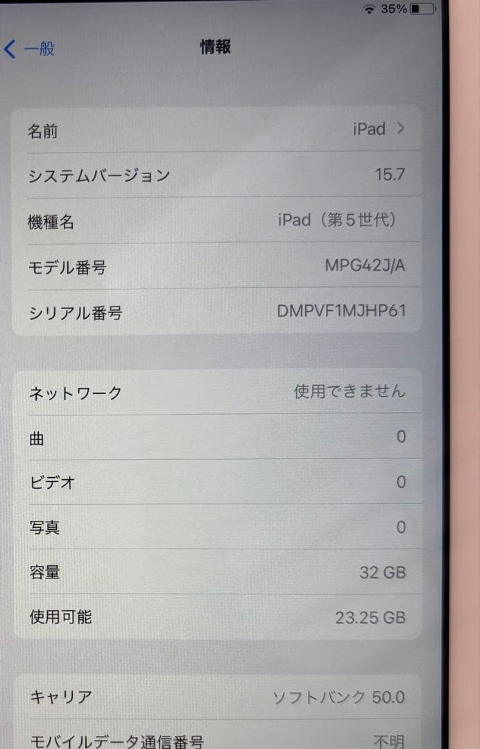 iPad第５世代 32GB Wi-Fi セルラーモデル　バッテリー最大容量97%