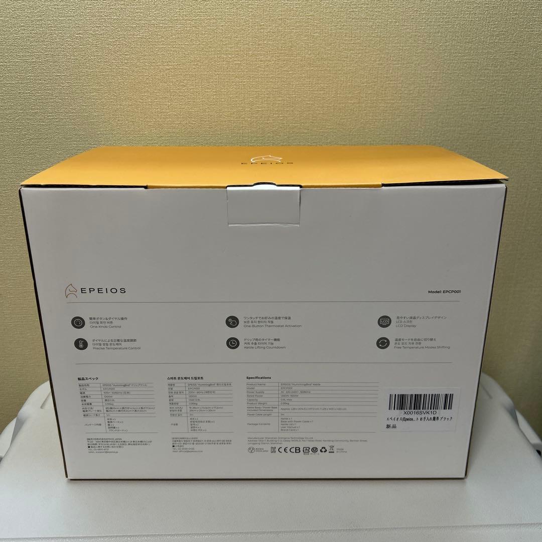 EPEIOS HummingBird ドリップケトル