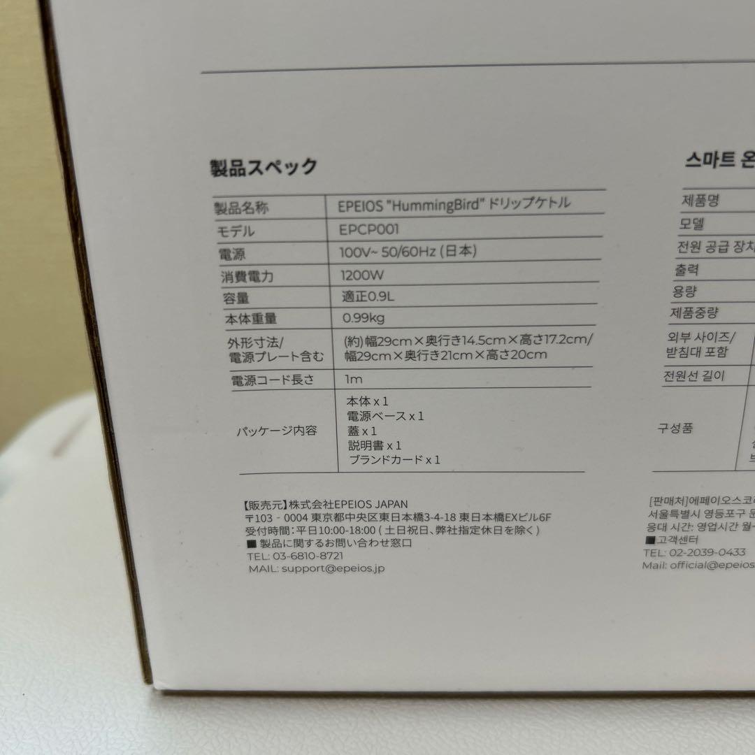 EPEIOS HummingBird ドリップケトル