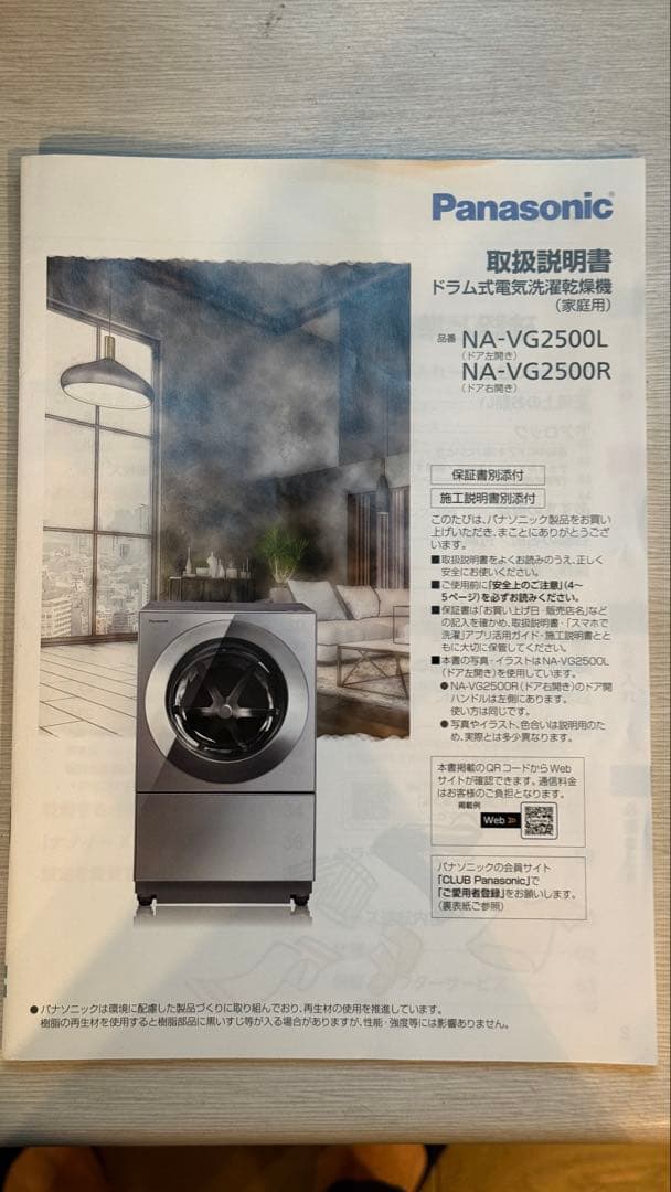 Panasonc Cuble キューブル NA-VG2500R