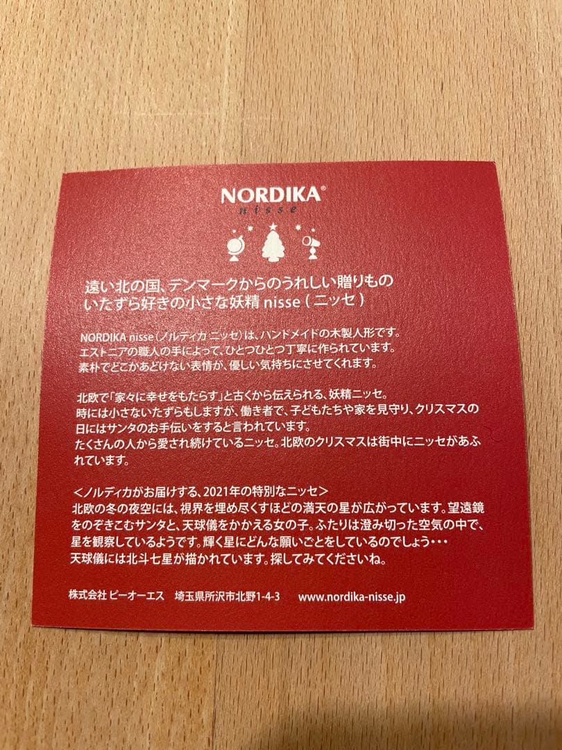 ノルディカニッセ イヤーズニッセ 2021