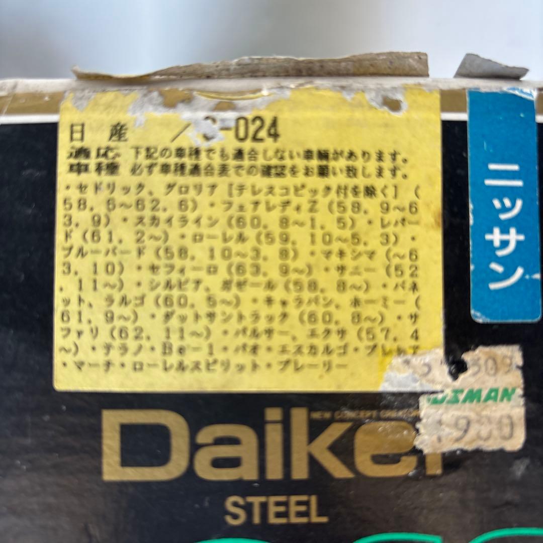 Daikei STEEL BOSS ボスフリー 未使用品　日産自動車旧車対応品