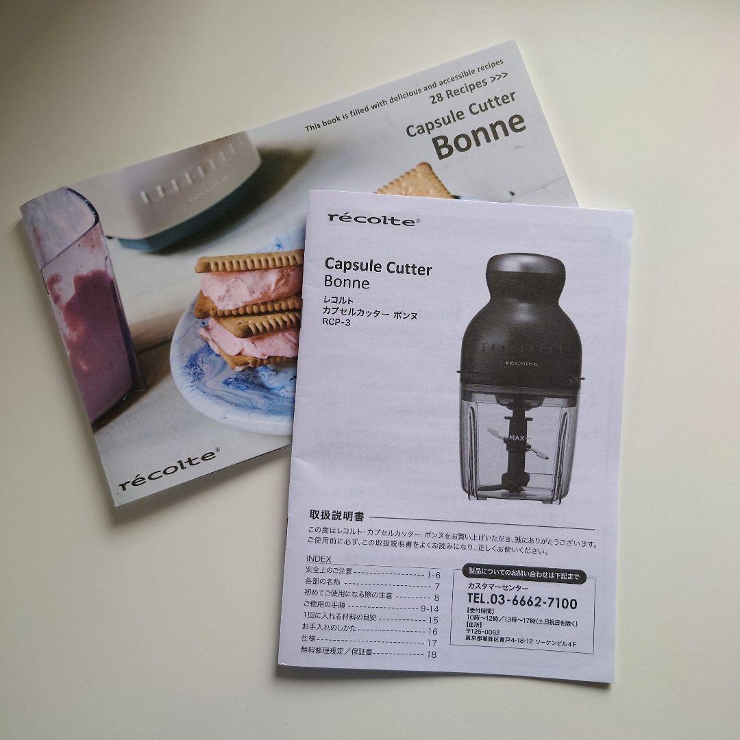 レコルト カプセルカッター ボンヌ 特別セット※コードレスではありません