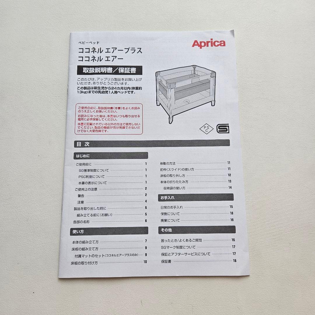 アップリカ ココネルエアープラス 2022年購入