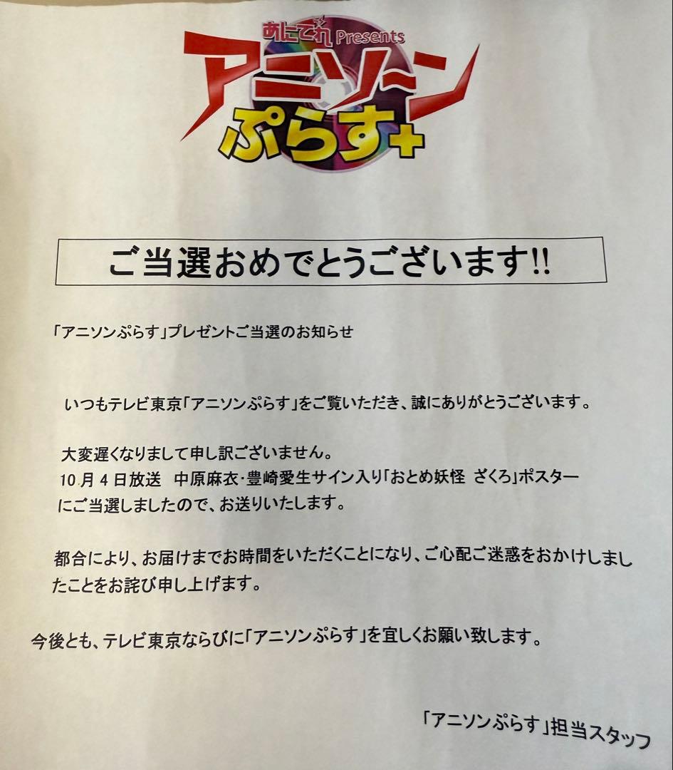 豊崎愛生 中原麻衣 サインポスター おとめ妖怪ざくろ