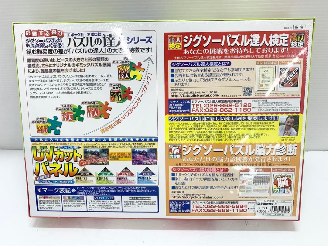 C*a様 新品未開封 スヌーピー　ジグソーパズル　4点セット