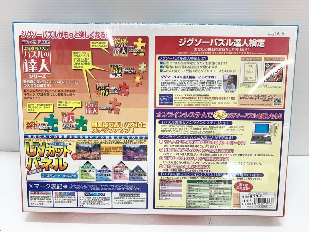 C*a様 新品未開封 スヌーピー　ジグソーパズル　4点セット