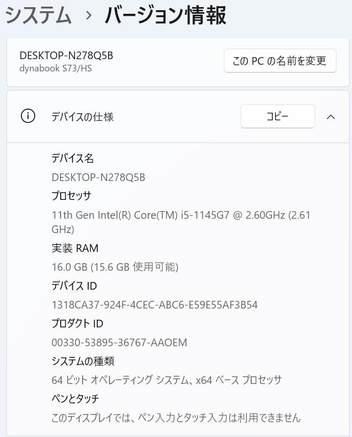 【11世代 i5】13.3型 dynabook S73/HS 16GB オフィス