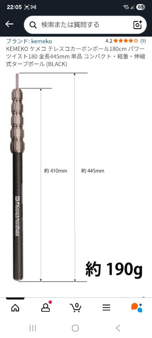 【2本セット】kemeko 3Kカーボンポール 180cm ブラック