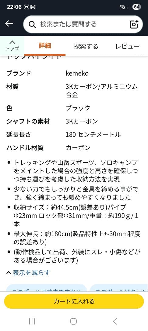 【2本セット】kemeko 3Kカーボンポール 180cm ブラック