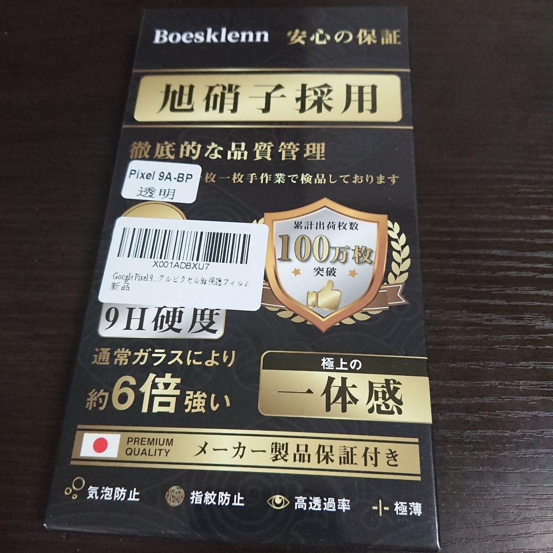 Google Pixel9a 超美品　8/31購入