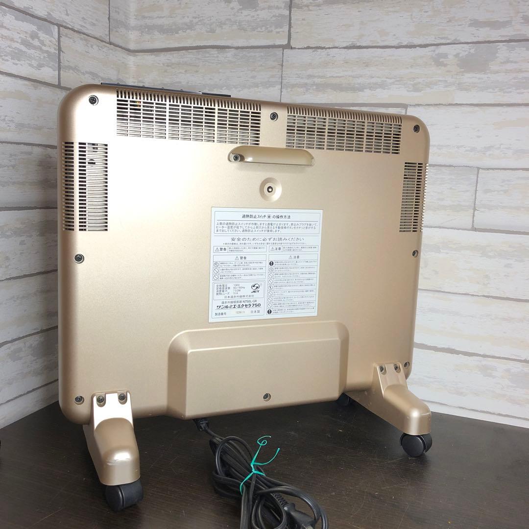 サンルミエ・エクセラ750 遠赤外線暖房器 N750L-GR