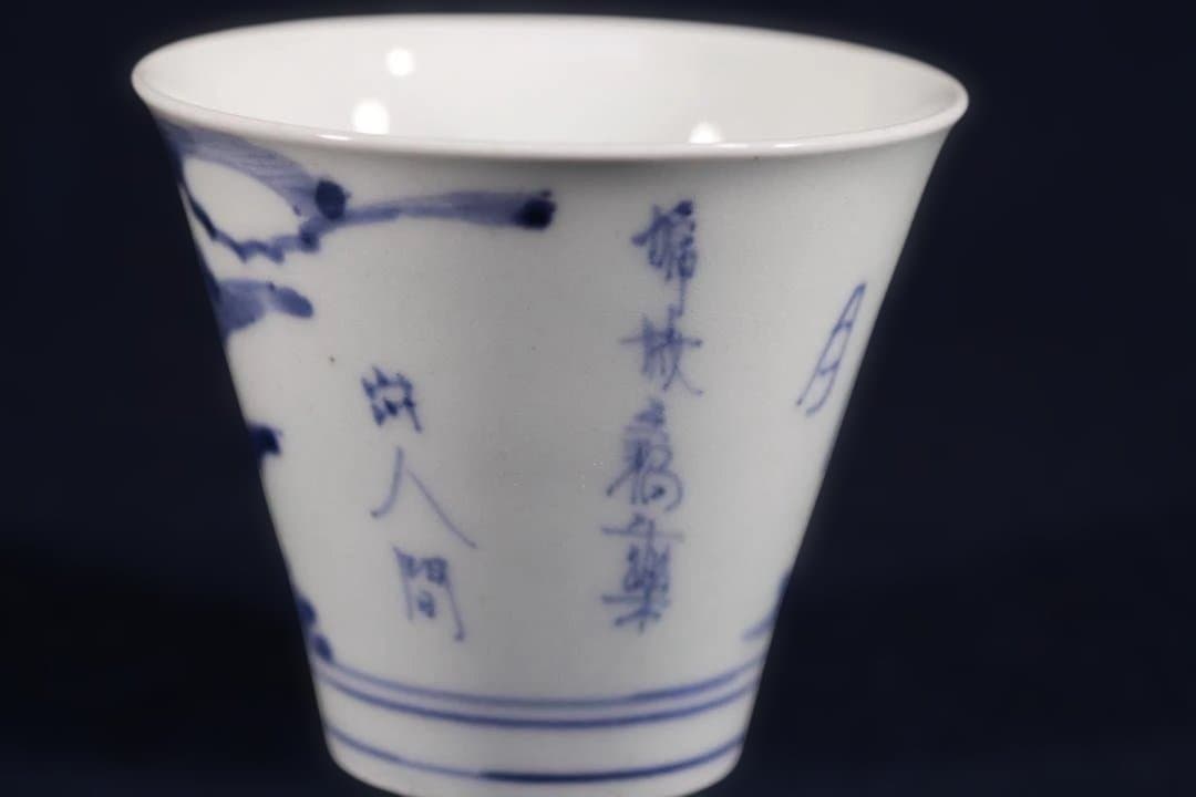 481 古伊万里染付大振変形樹下仙人図蕎麦猪口　江戸中期