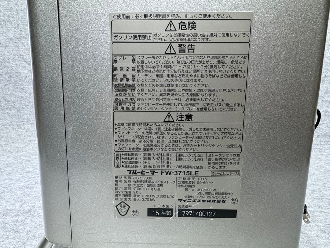ダイニチ 石油ファンヒーター FW-3715LE
