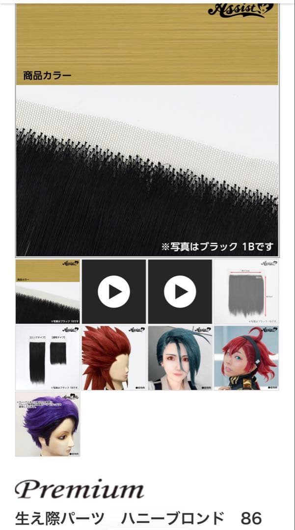 ちゃす様　ウィッグオーダーページ