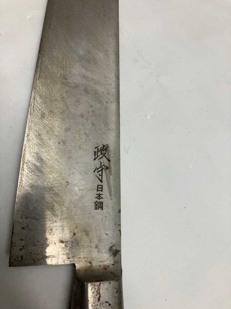 A0103）牛刀 包丁　プロ向 政守　日本鋼 など　3セット