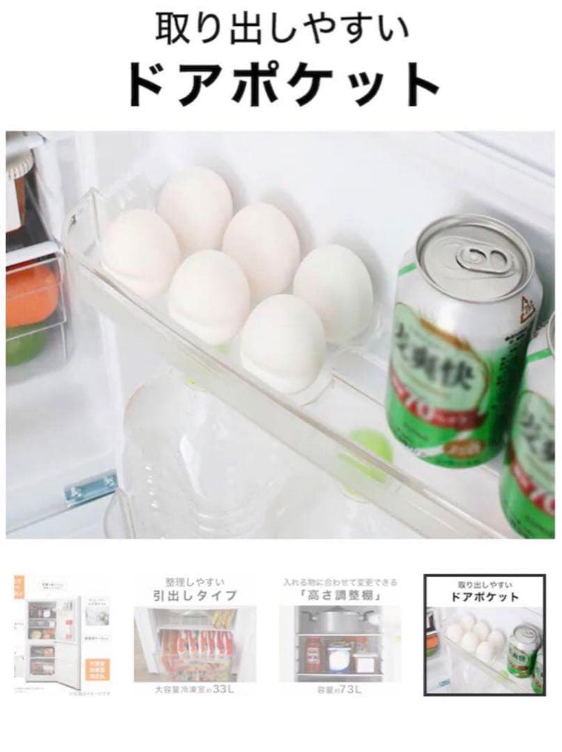 ニトリ　単身用冷蔵庫　106L NTR-106WH