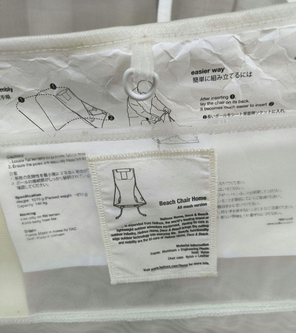 【2脚セット】Helinox ビーチチェア メッシュ ホワイト