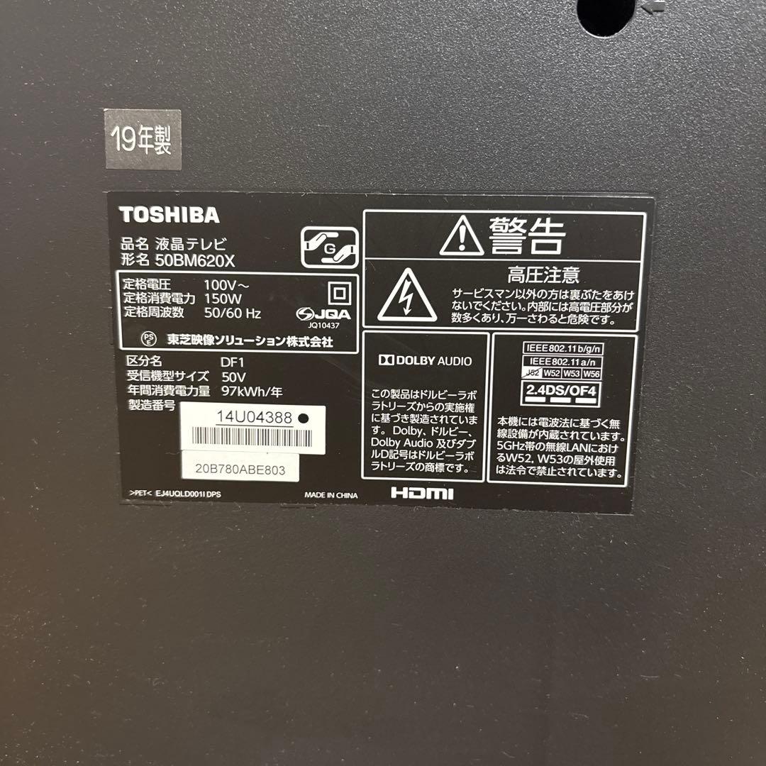 【期間限定値下げ！】TOSHIBA 50M620X 50インチ液晶テレビ