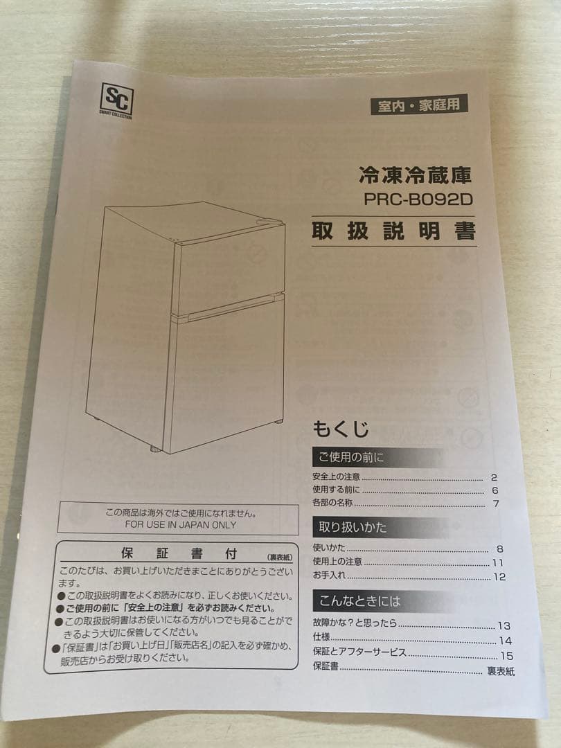 【2024年製】アイリスオーヤマ冷蔵庫 PRC-B092D-w