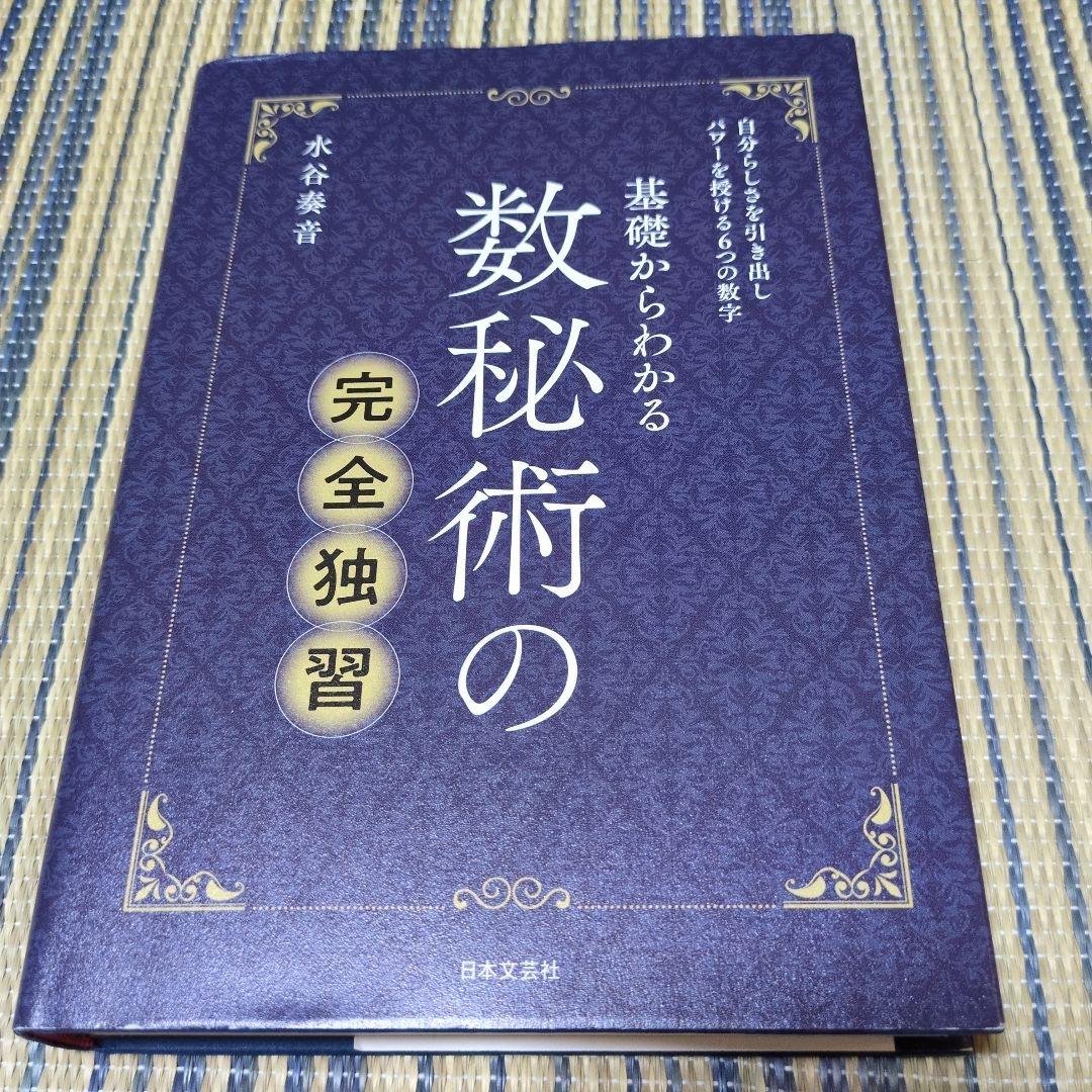 数秘術　本　6冊セット